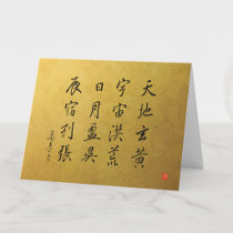 kanji 1000 Character Classic No.4　Gyōsho Thank You Card