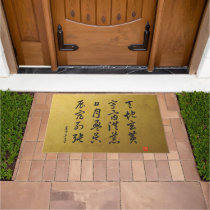 kanji 1000 Character Classic No.4 Sōsho  Doormat