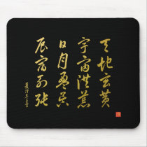 kanji 1000 Character Classic No.4 Sōsho  Mouse Pad