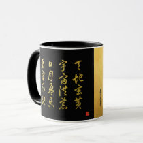 kanji 1000 Character Classic No.4 Sōsho  Mug