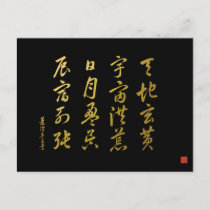 kanji 1000 Character Classic No.4 Sōsho  Postcard