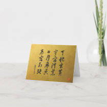 kanji 1000 Character Classic No.4 Sōsho  Thank You Card