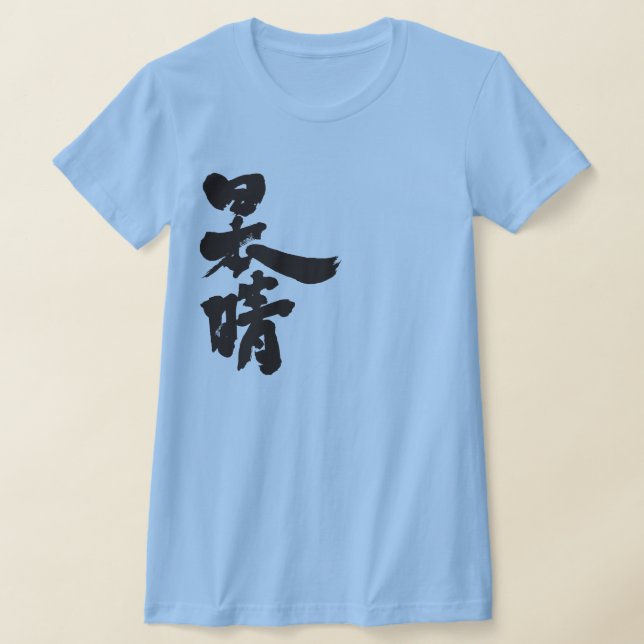 [Kanji] a clear and cloudless sky T-Shirt (Laydown)