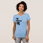 [Kanji] a clear and cloudless sky T-Shirt (Front Full)