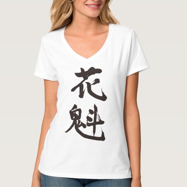 [Kanji] a courtesan T-Shirt (Front)