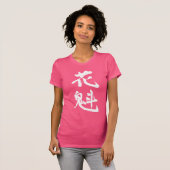 [Kanji] a courtesan T-Shirt (Front Full)
