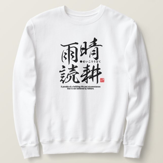 Kanji - A life of selfishness - Sweatshirt (Design Front)