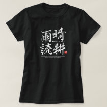 Kanji - A life of selfishness - T-Shirt