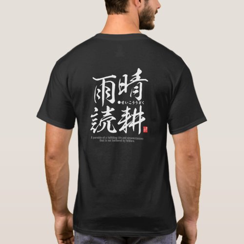 Kanji - A life of selfishness - T-Shirt