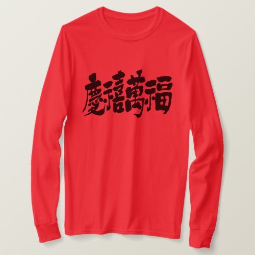 happy greeting hope wish kanji character calligraphy nihongo new year celebration