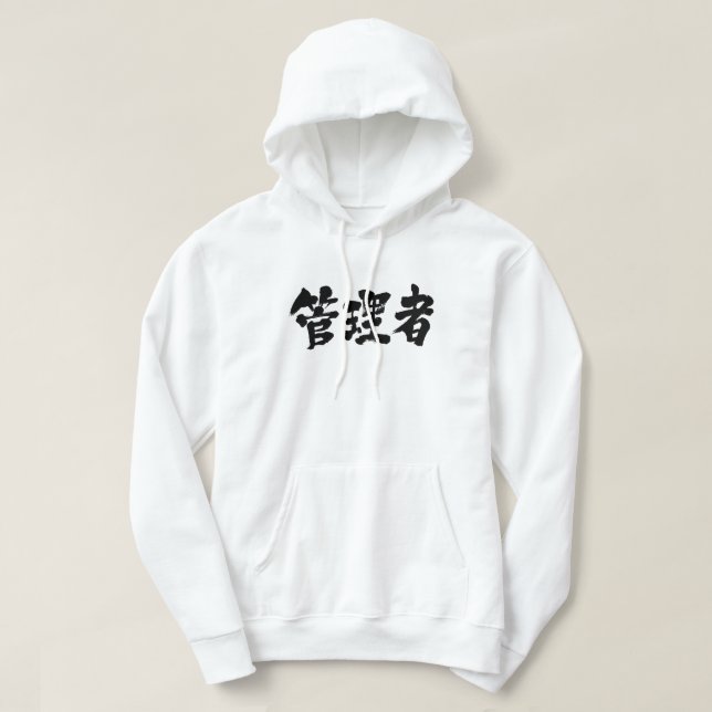 [Kanji] administrator  Hoodie (Design Front)
