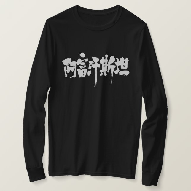 [Kanji] Afghanistan long sleeves T-Shirt (Design Front)