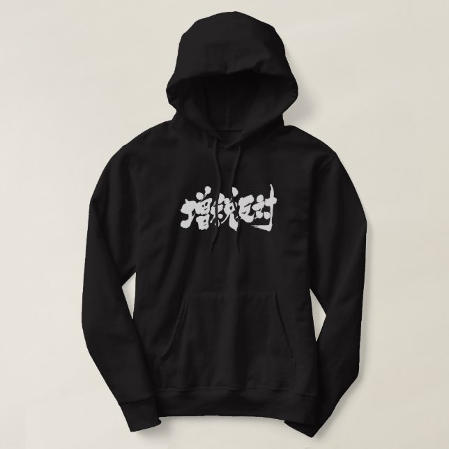 [Kanji] against a tax increase. Hoodie (Design Front)