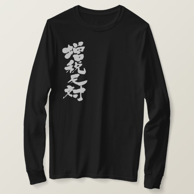 [Kanji] against a tax increase long sleeves T-Shirt (Design Front)