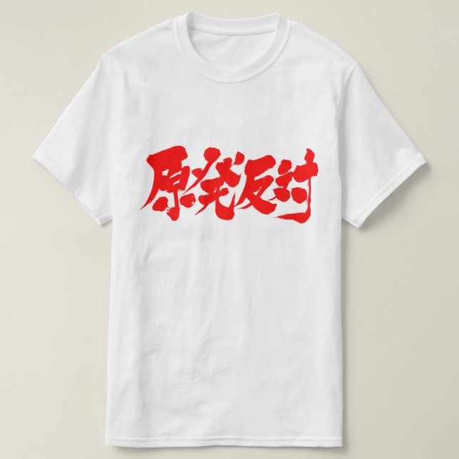 [Kanji] against nuclear T-Shirt (Design Front)