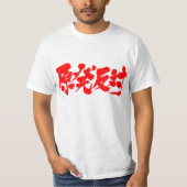 [Kanji] against nuclear T-Shirt (Front)