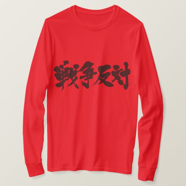 [Kanji] against war. long sleeves T-Shirt (Design Front)