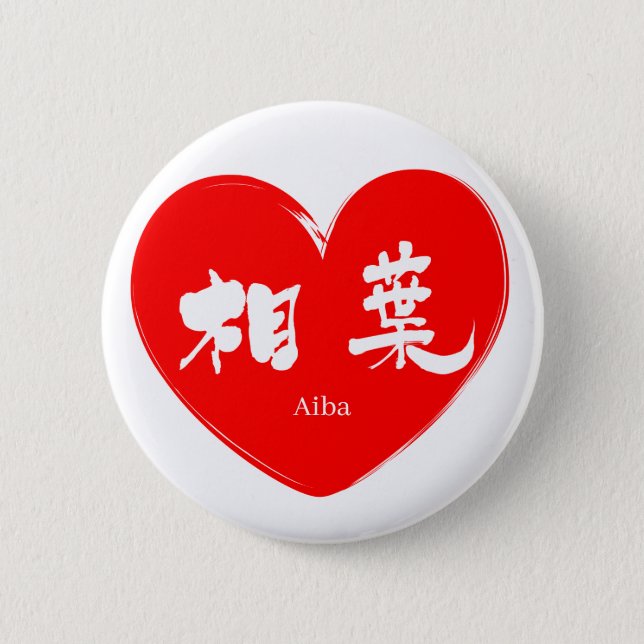 [Kanji] Aiba Button (Front)