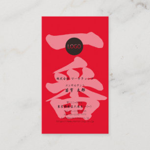 [Kanji] Aiming for the best Business Card