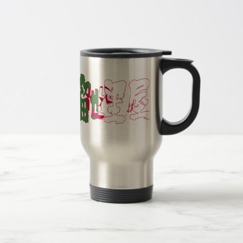 [Kanji] Algeria 15 Oz Stainless Steel Travel Mug