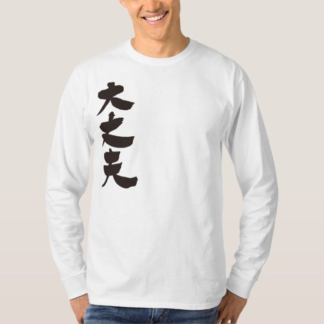 [Kanji] All right long sleeve T-Shirt (Front)