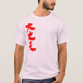[Kanji] All right T-Shirt (Front)