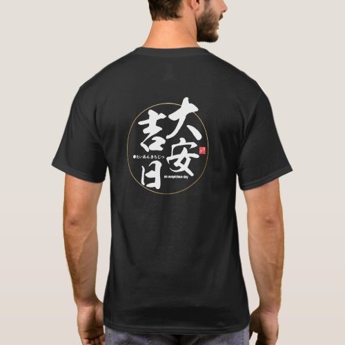Kanji - an auspicious day - T-Shirt
