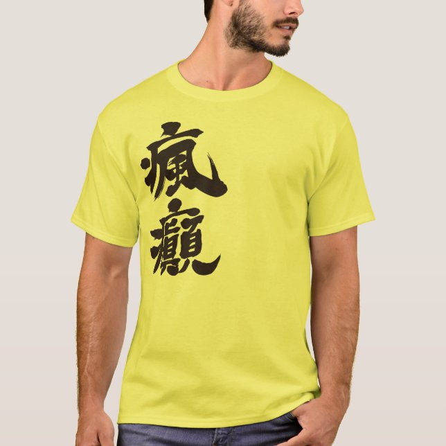 [Kanji] an insane person T-Shirt (Front)