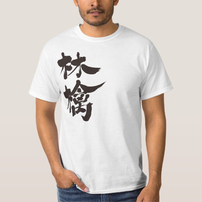 [Kanji] Apple by vertical T-Shirt (Front)