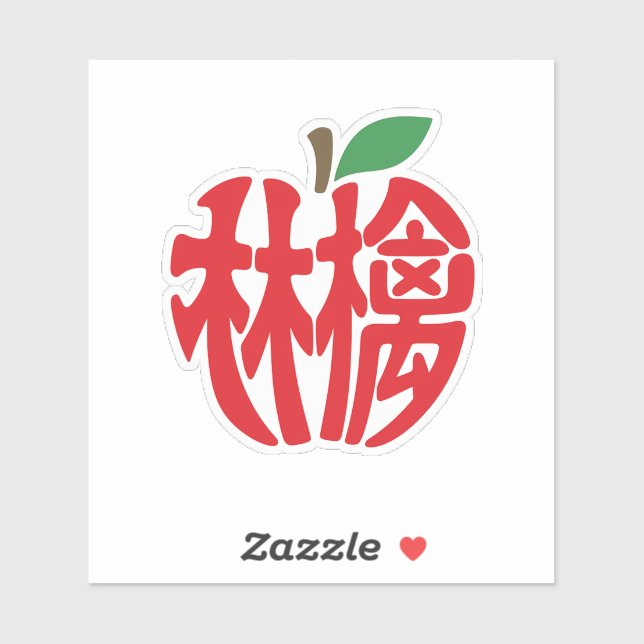 Kanji 'Apple' Sticker (Sheet)