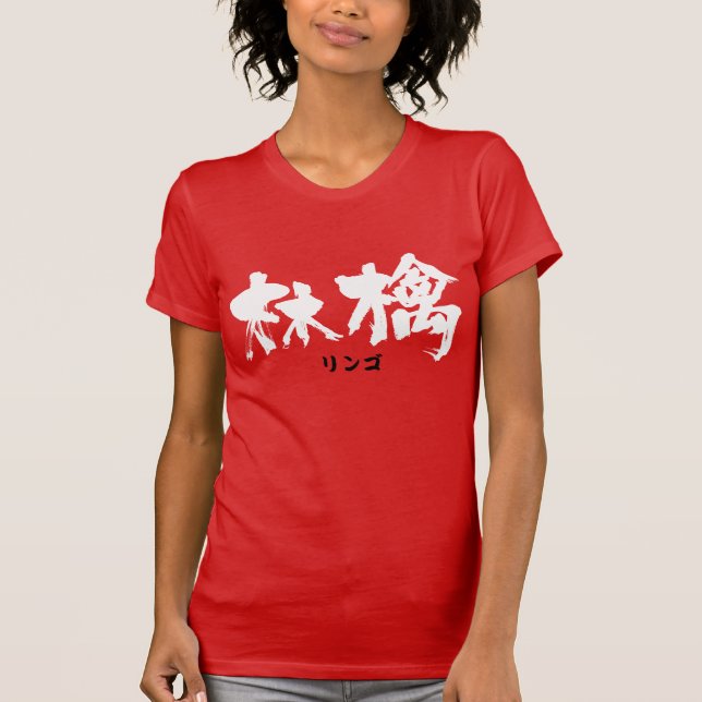 [Kanji] Apple T-Shirt (Front)