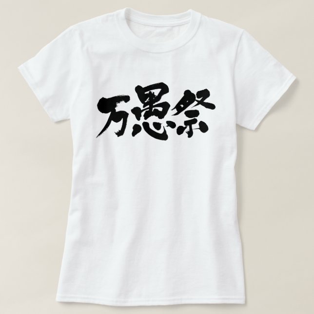 [Kanji] April fool's day T-Shirt (Design Front)