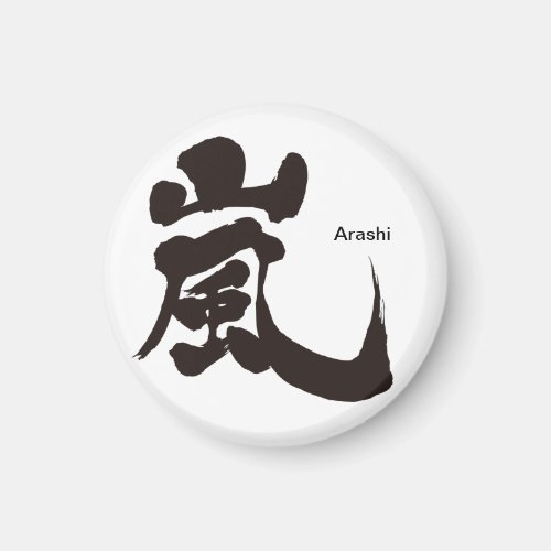 [Kanji] Arashi 1 Inch Round Magnet