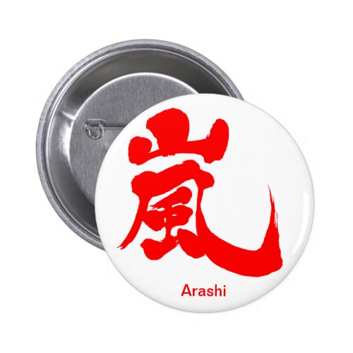 [Kanji] Arashi 2 Inch Round Button