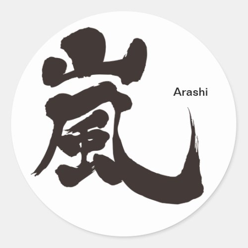 Kanji Arashi Classic Round Sticker