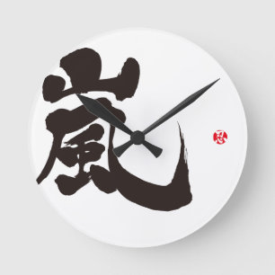 [Kanji] Arashi Round Clock