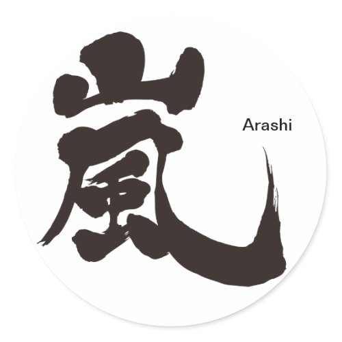 [Kanji] Arashi Sticker