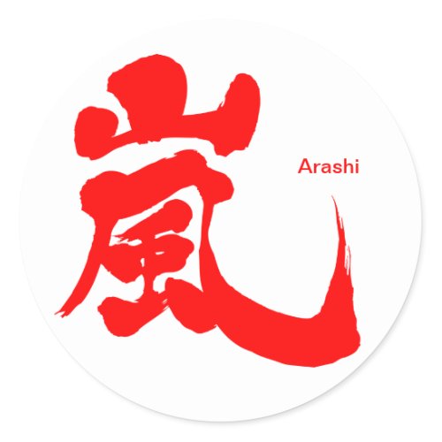 [Kanji] Arashi Stickers