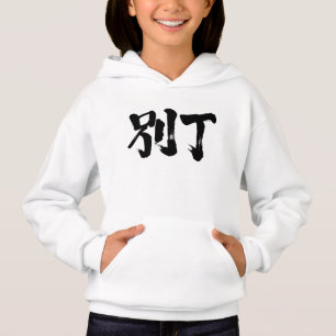 [Kanji] Are you Betty? Hoodie