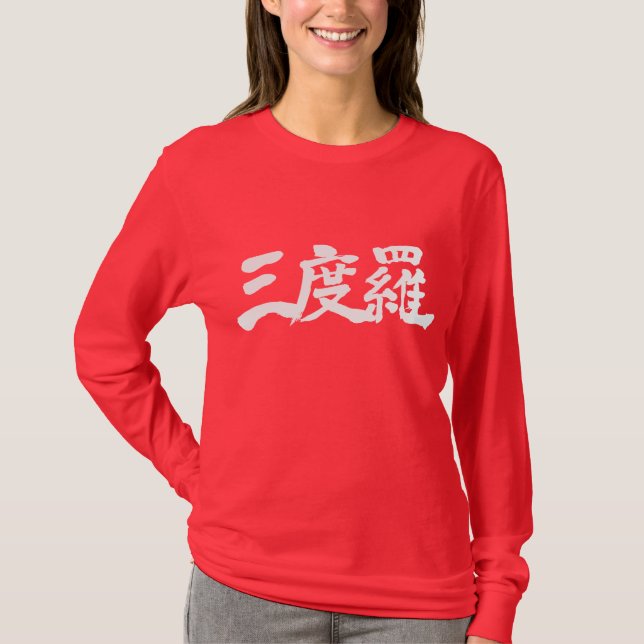 [Kanji] Are you Sandra ? long sleeves T-Shirt (Front)