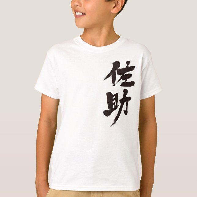 [Kanji] Are you Sasuke? T-Shirt (Front)