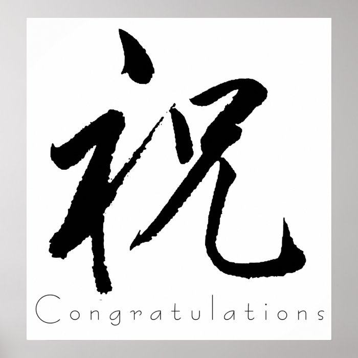 Kanji Art   Congratulations Print