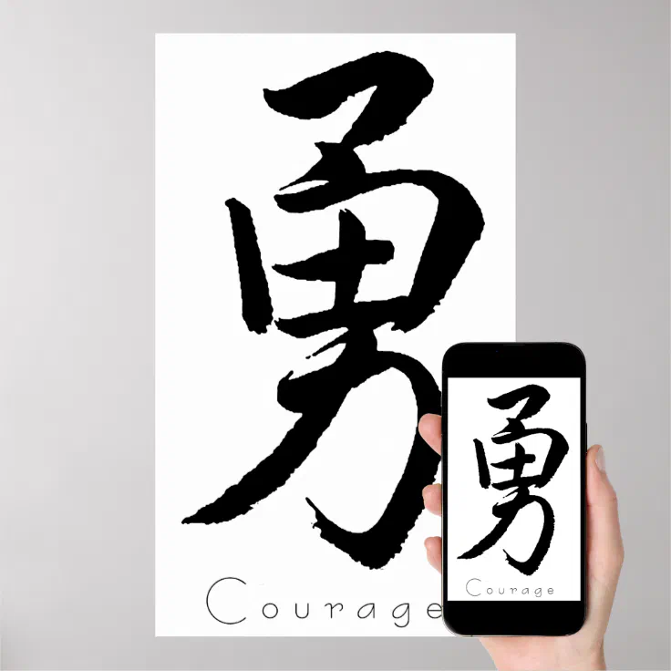 Kanji Art- Courage Poster | Zazzle