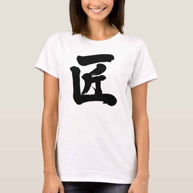[Kanji] artisan T-Shirt (Front)