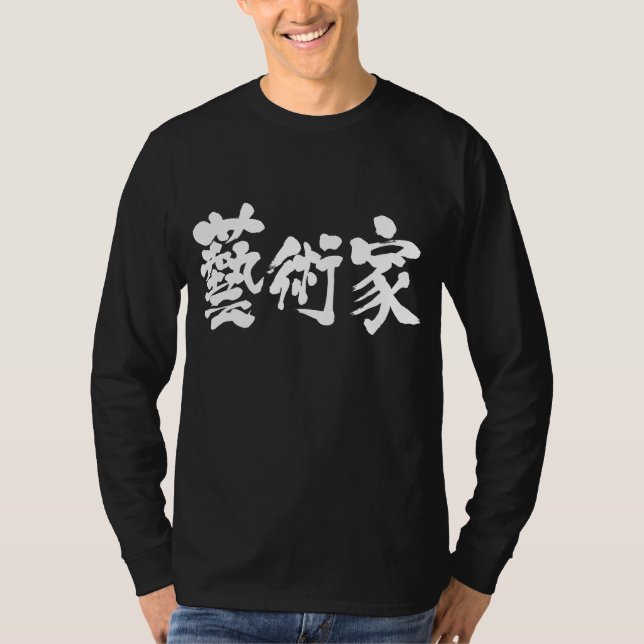 [Kanji] artist T-Shirt (Front)