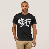 [Kanji] ascetic practices T-Shirt (Front Full)