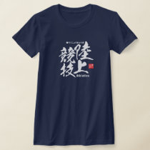 Kanji - Athletics / track and field - T-Shirt
