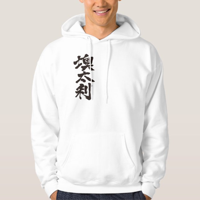 [kanji] Austria by vertical Hoodie (Front)