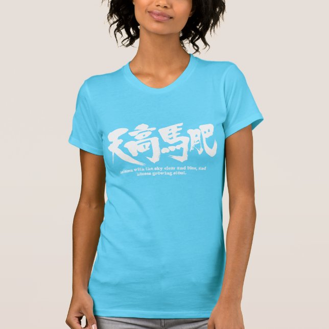 [Kanji] Autumn with the sky clear and blue, and ho T-Shirt (Front)