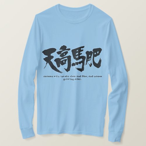 autumn horses blue sky growing stout japanese callygraphy brushed kanji